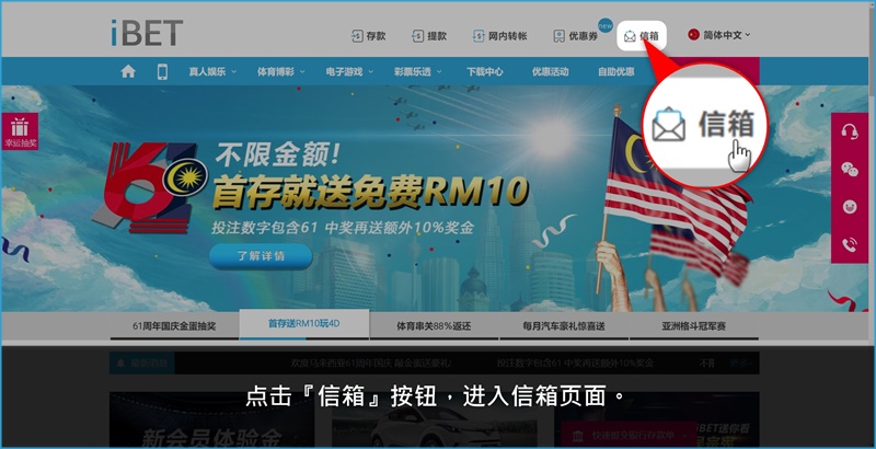 iBET新手指南-如何使用信箱管理