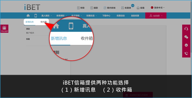 iBET新手指南-如何使用信箱管理