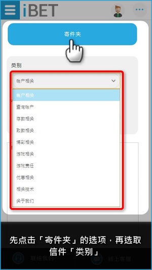 iBET新手指南-如何使用信箱管理手机版教学-寄件夹