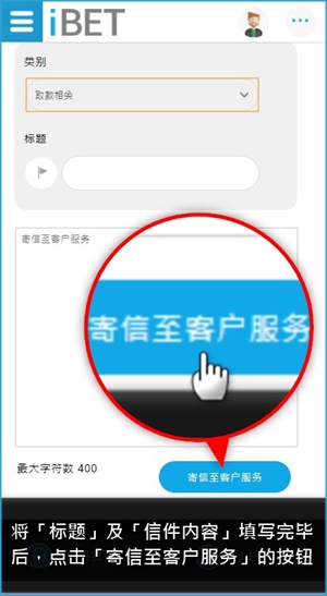 iBET新手指南-如何使用信箱管理手机版教学-寄信