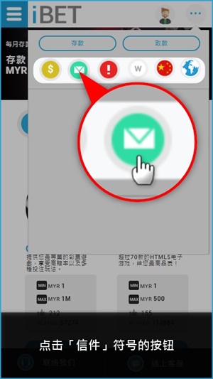 iBET新手指南-如何使用信箱管理手机版教学信件符号