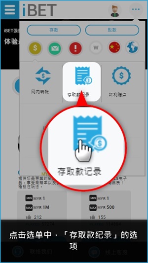 iBET新手指南-教您使用手机查存取款记录-存取款记录
