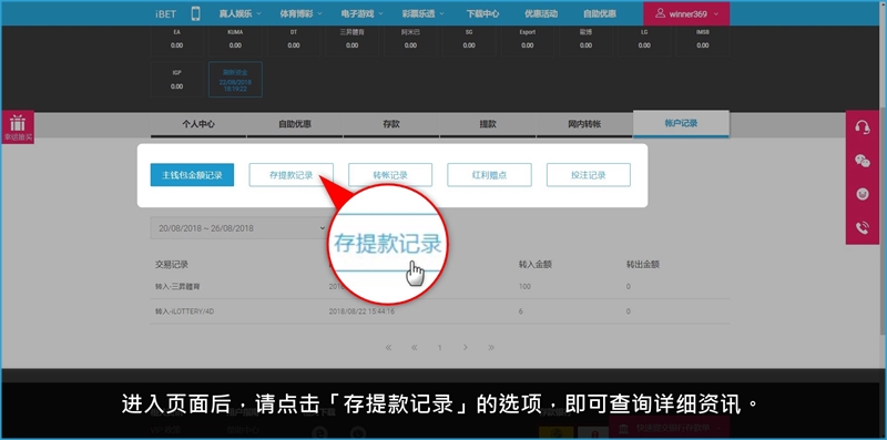 iBET线上娱乐城教您轻松查询存取款记录 2