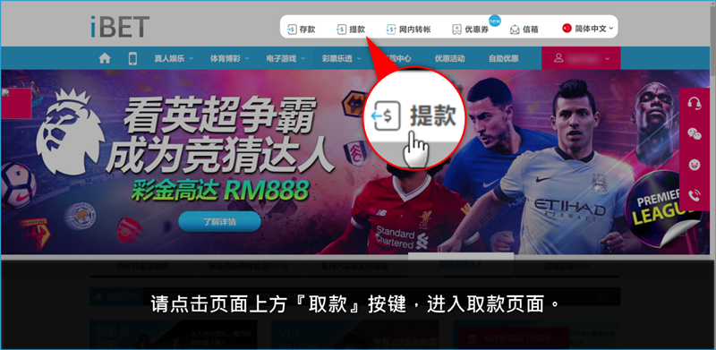 马来西亚在线娱乐城 – 教您如何进行提款