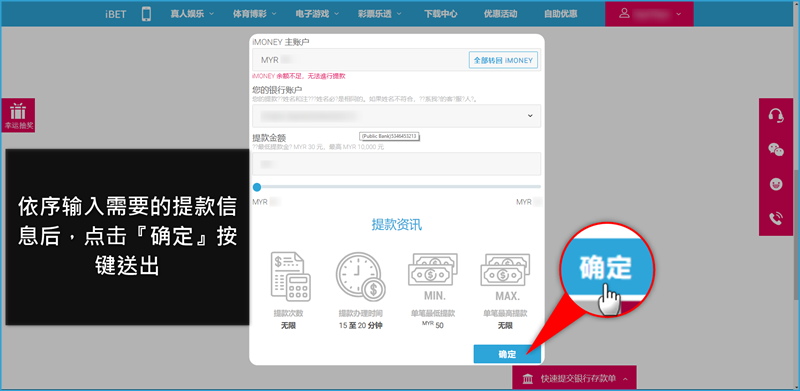 马来西亚在线娱乐城 - 教您如何进行提款 步骤4