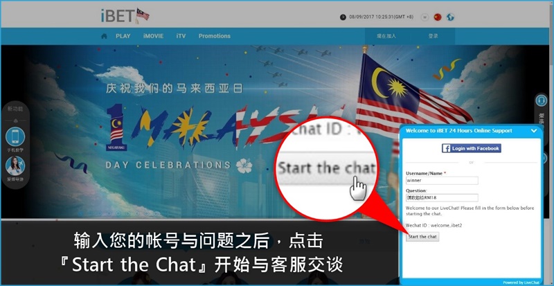 iBET教您领取马来西亚国庆日超级RM18-Star the chat