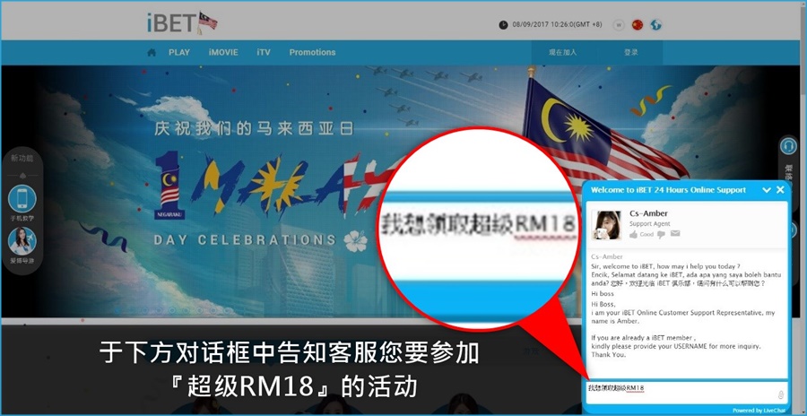 iBET教您领取马来西亚国庆日超级RM18-告知客服