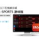 iBET体育博彩游戏馆介绍-E-SPORTS