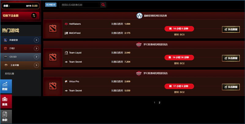 E-SPORTS游戏馆投注界面