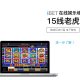 iBET电子游戏介绍 - 老虎机15线游戏玩法-01