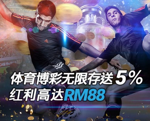 iBET在线娱乐城 - 体育无限存送5%优惠活动