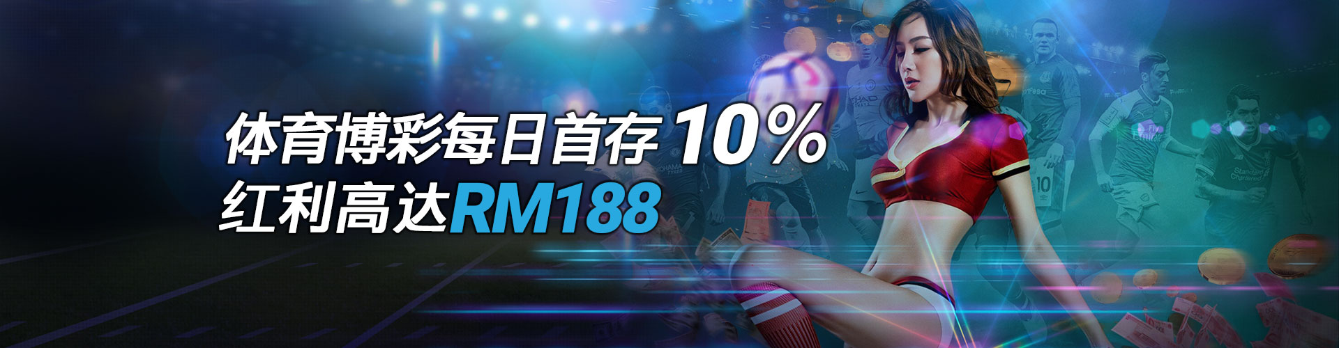 iBET在线娱乐城 - 体育每日首存送10%优惠活动