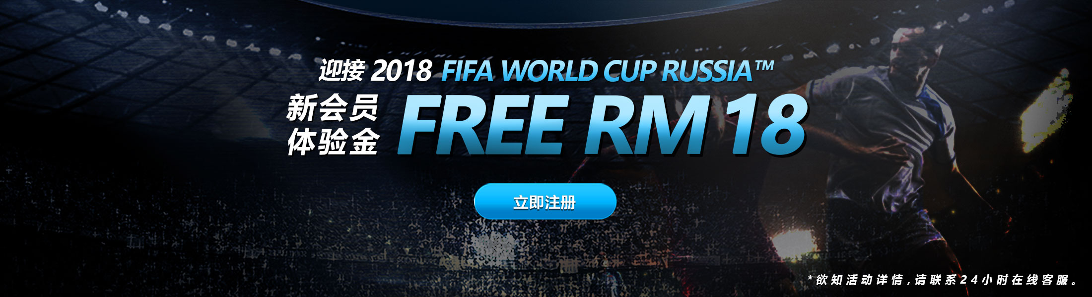 iBET新会员免费体验金RM18