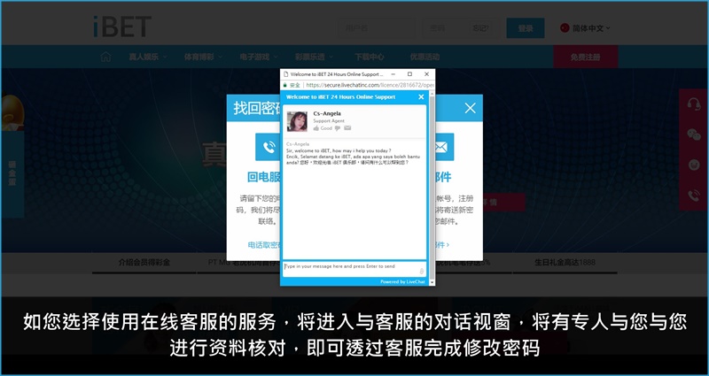 iBET新手指南 - 教您如何修改密码-在线客服