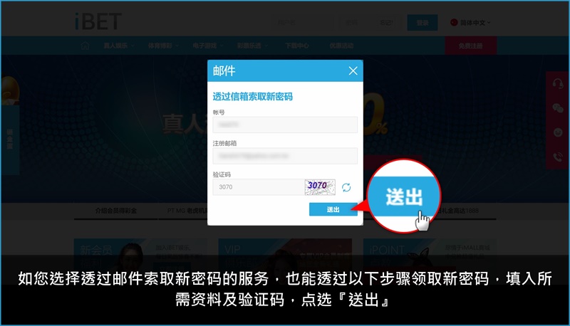iBET新手指南 - 教您如何修改密码-邮件