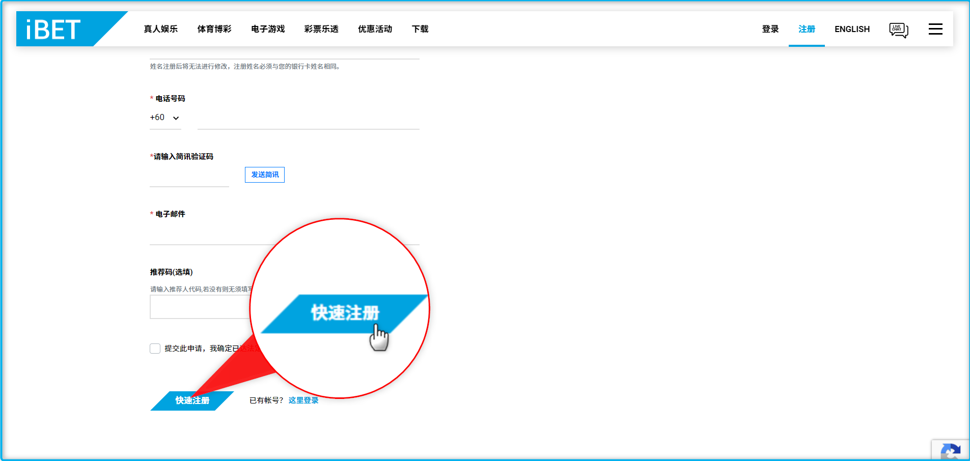 iBET新手指南-教您如何注册-快速注册