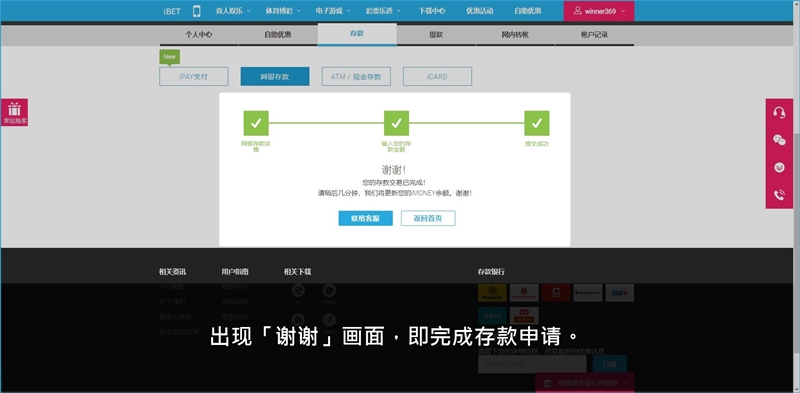 iBET新手指南-教您如何银行存款-存款完成