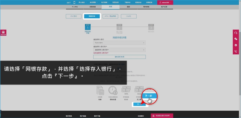 iBET新手指南-教您如何银行存款