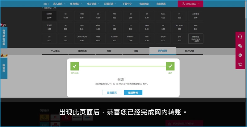iBET新手指南-教您进行网内转帐-成功