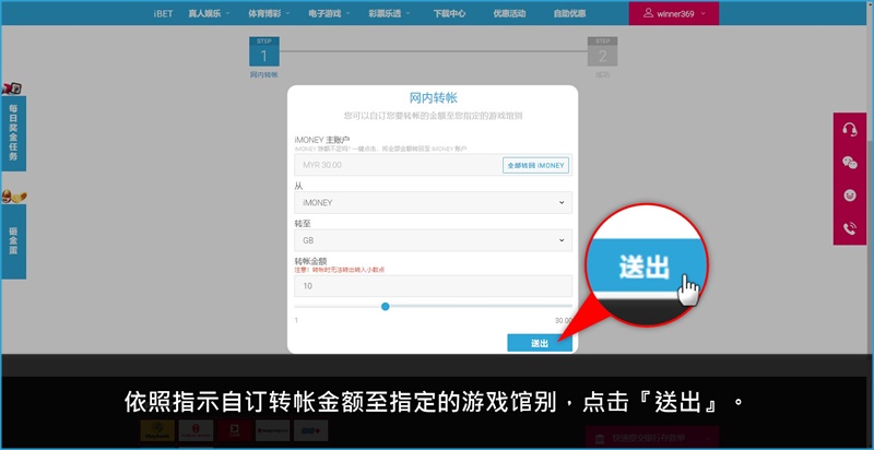 iBET新手指南-教您进行网内转帐-送出