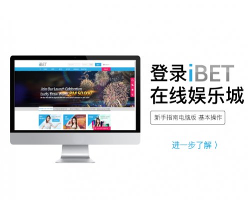 iBET新手指南-登录教学