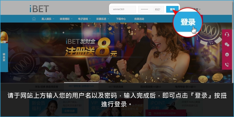 iBET新手指南-登录教学