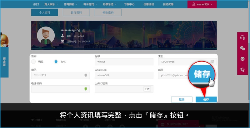 iBET新手指南-如何开通个人资料-储存