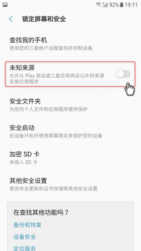 iBET Android 安装流程-2