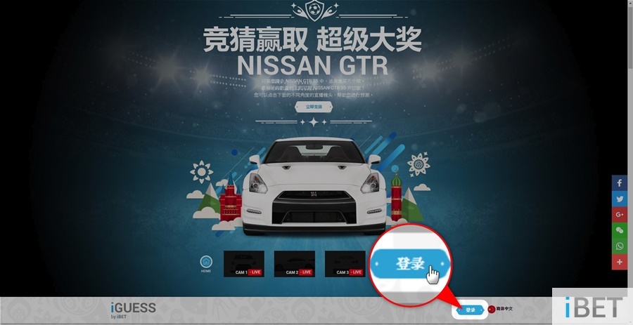 教你参加iGUESS猜球活动 把Nissan R35 GT-R开回家！