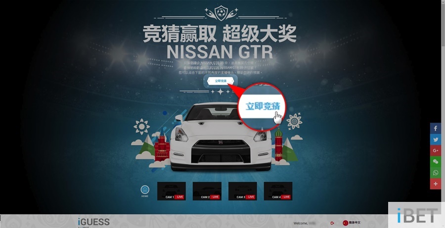 教你参加iGUESS猜球活动 把Nissan R35 GT-R开回家！