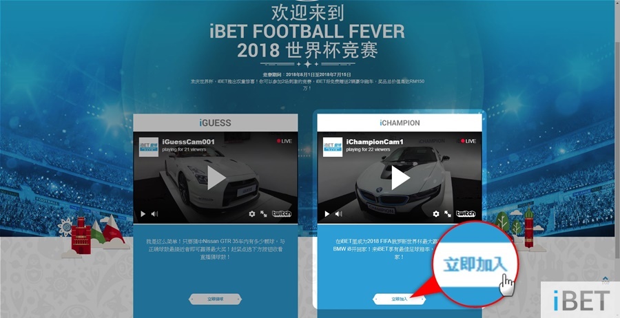 简单步骤参加iCHAMPION 让你成为超跑BMW i8得主