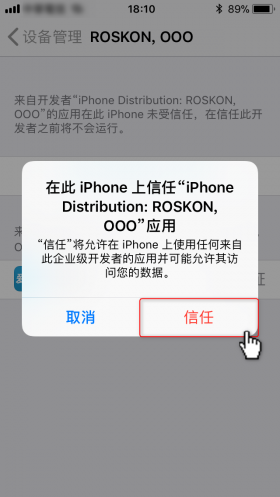 iBET iOS 安装流程7