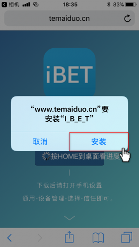 iBET iOS 安装