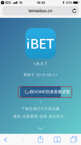 iBET iOS 安装流程