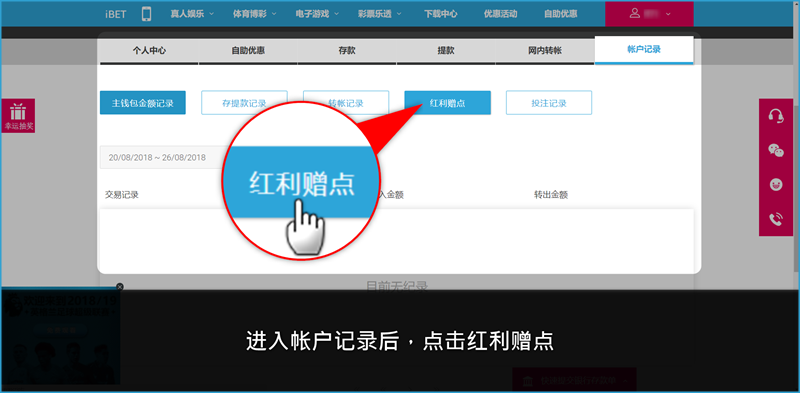 iBET 新手指南-如何联系在线客服