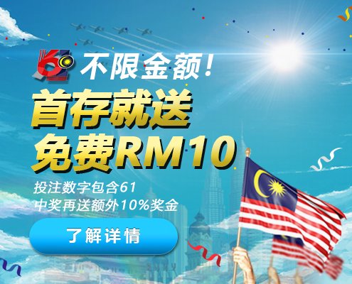 iBET优惠活动 - 不限金额! 首存就送免费RM10