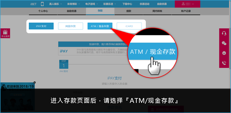 iBET新手指南-如何使用ATM现金存款