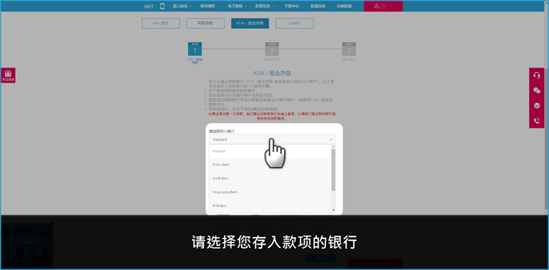 iBET新手指南-如何使用ATM现金存款