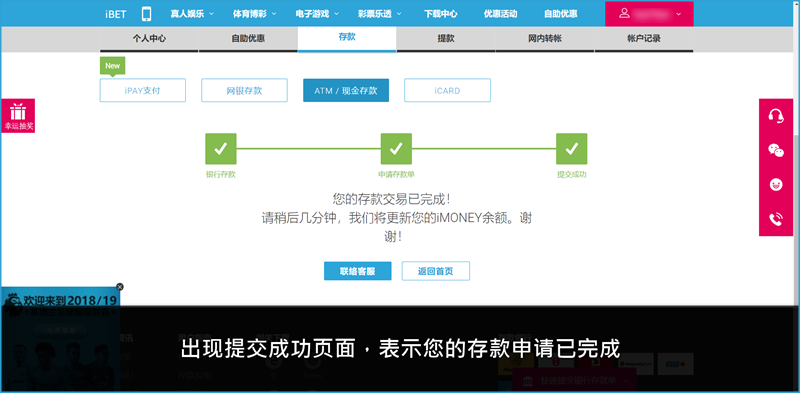 iBET新手指南-如何使用ATM现金存款