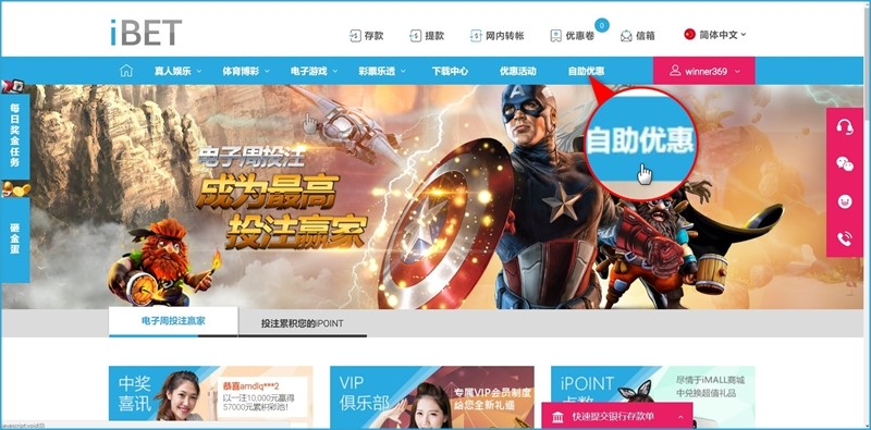 iBET新手指南-教你使用优惠代码参加活动