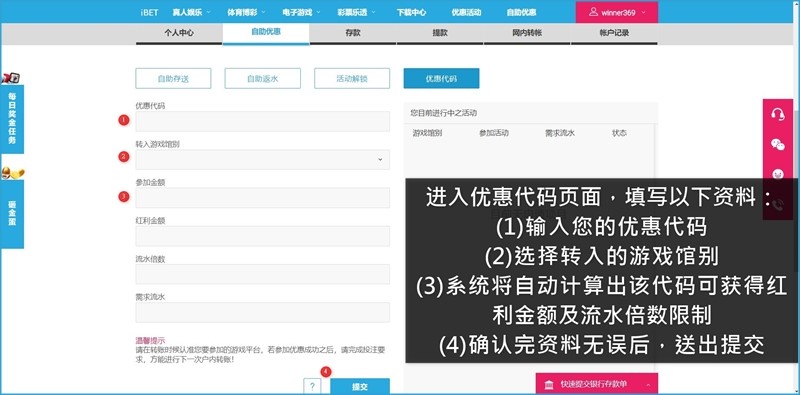 iBET新手指南-教你使用优惠代码参加活动