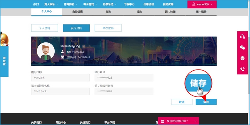 iBET新手指南 教您如何开通银行资料