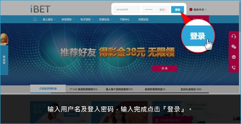 iBET新手指南-教您如何进行活动解锁