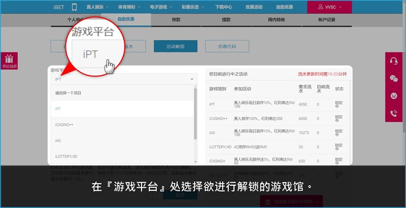 iBET新手指南-教您如何进行活动解锁