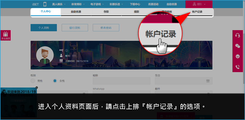 iBET新手指南-教您查询红利赠点-