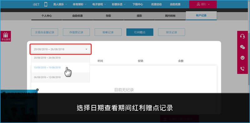iBET新手指南-教您查询红利赠点-