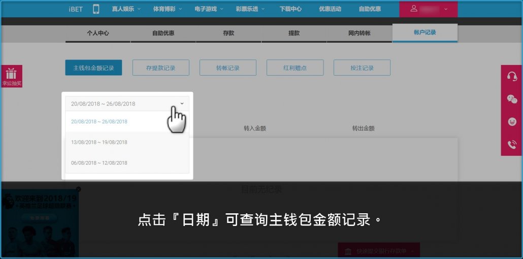 iBET新手指南电脑版-教你用日期查询主钱包金额记录