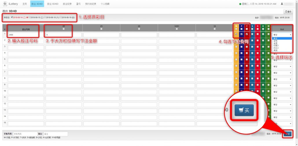 4D玩法介绍: 投注范例二