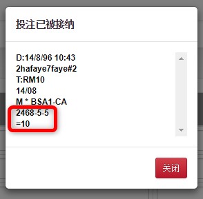4D玩法介绍: 投注范例二收据