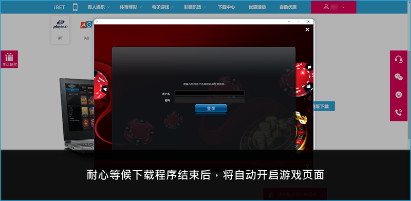 iBET在线娱乐城 –教您如何下载iPT游战